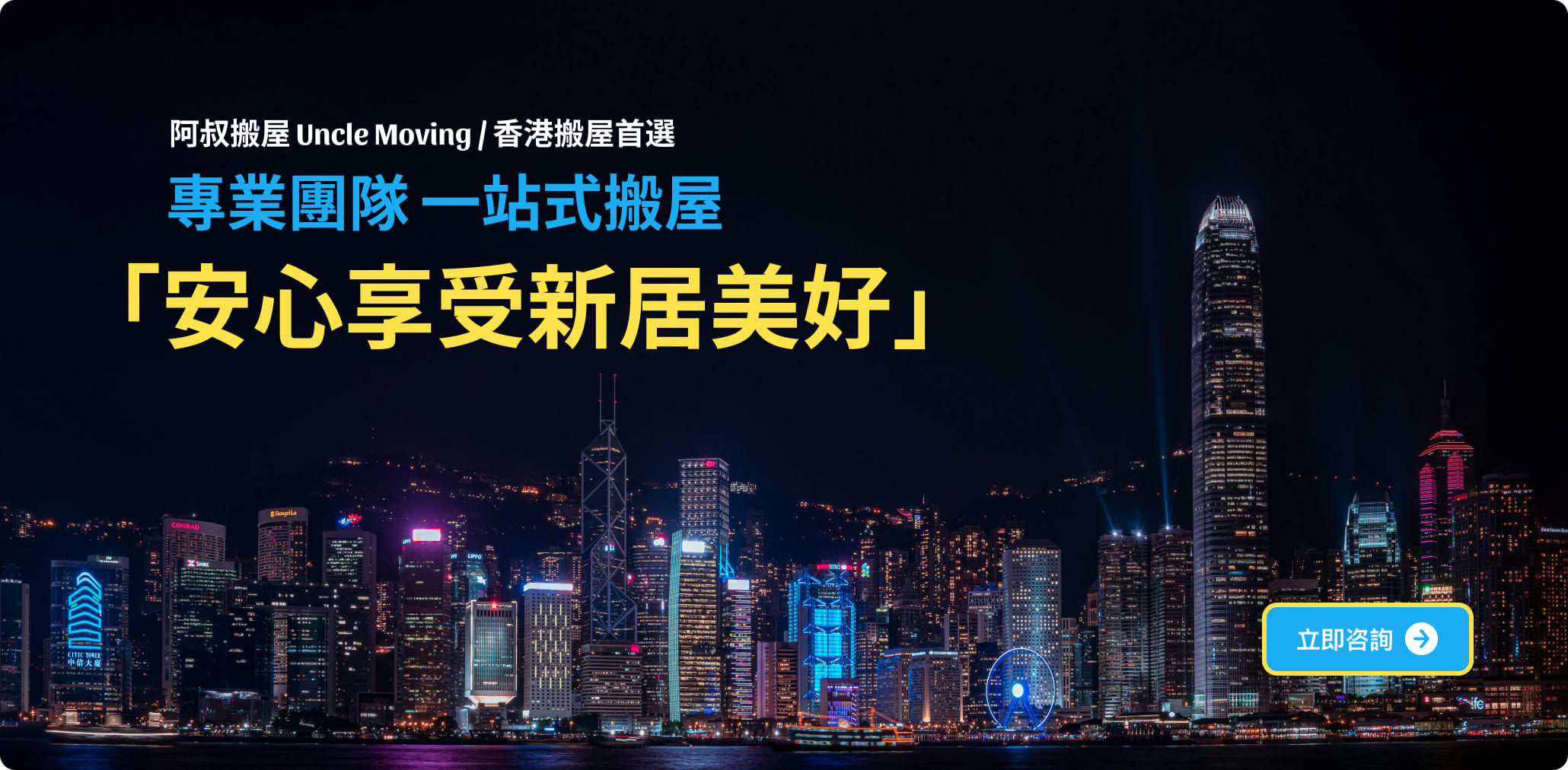 阿叔搬屋 Uncle Moving : 香港搬屋首選