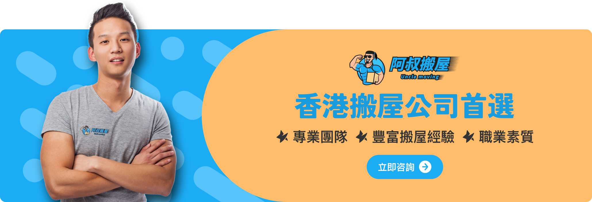 香港搬屋公司推介-阿叔搬屋